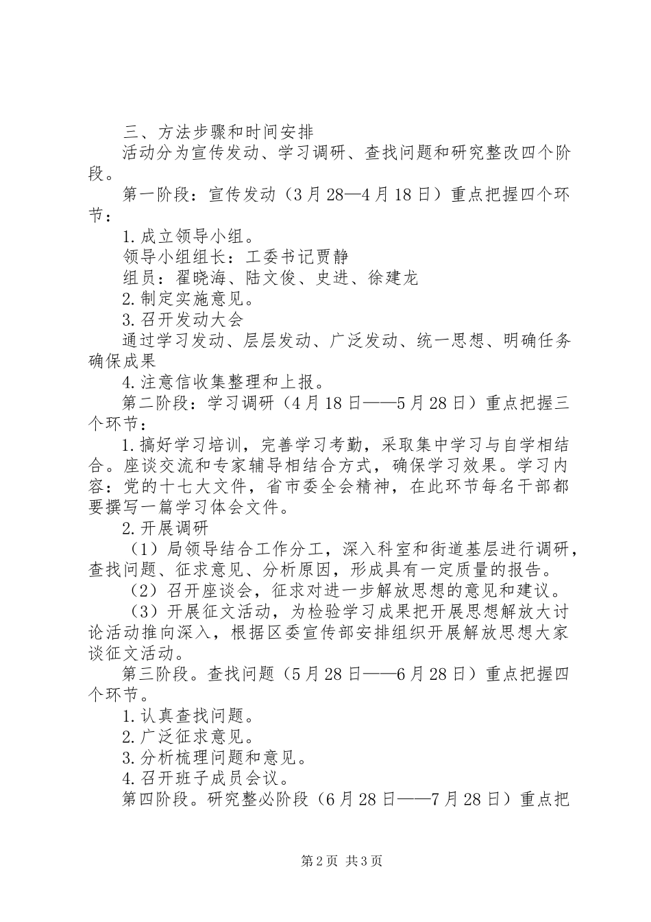 2023年区发改局新一轮解放思想意见.docx_第2页