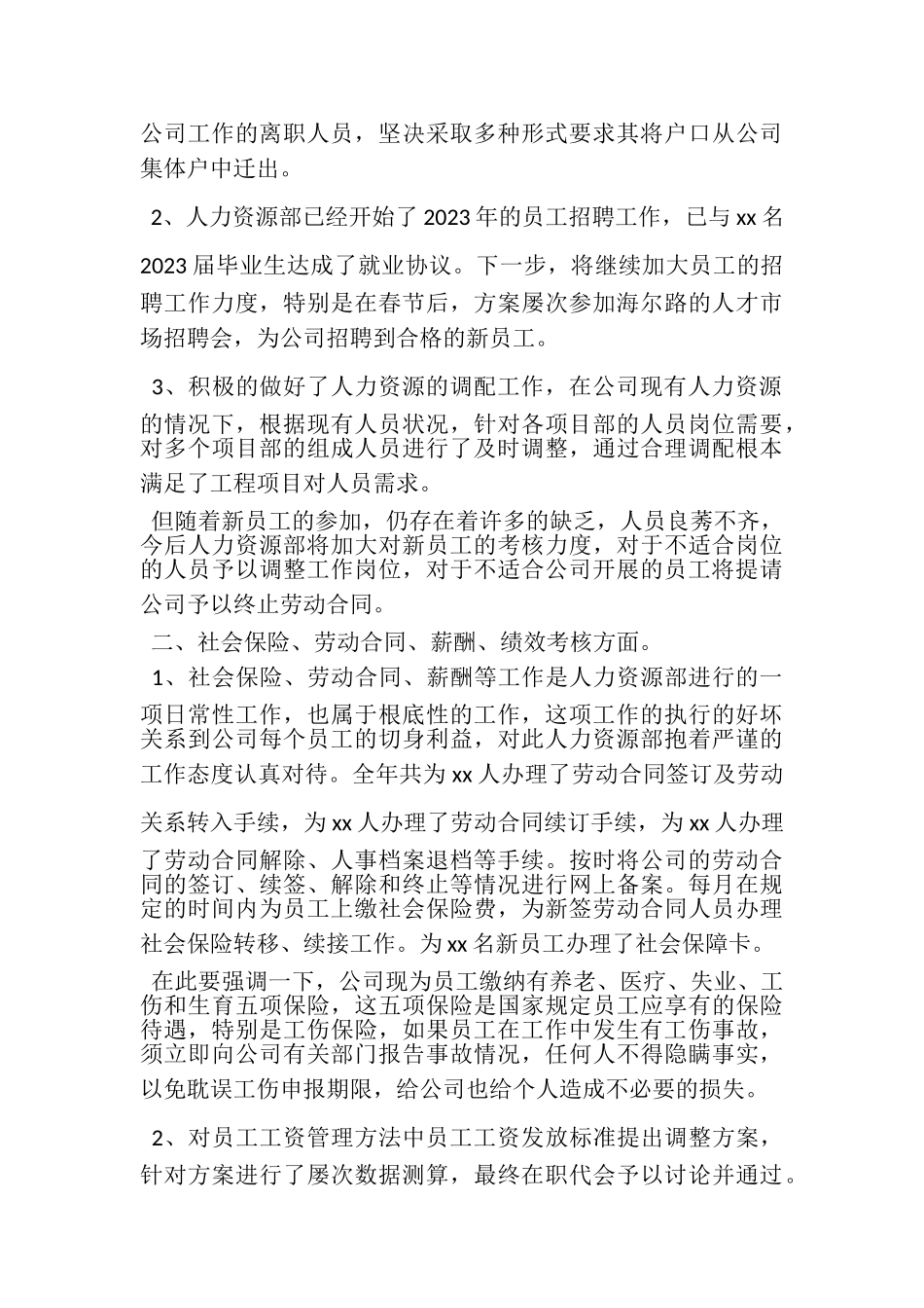 2023年人力资源部年工作总结暨年工作思路.doc_第2页