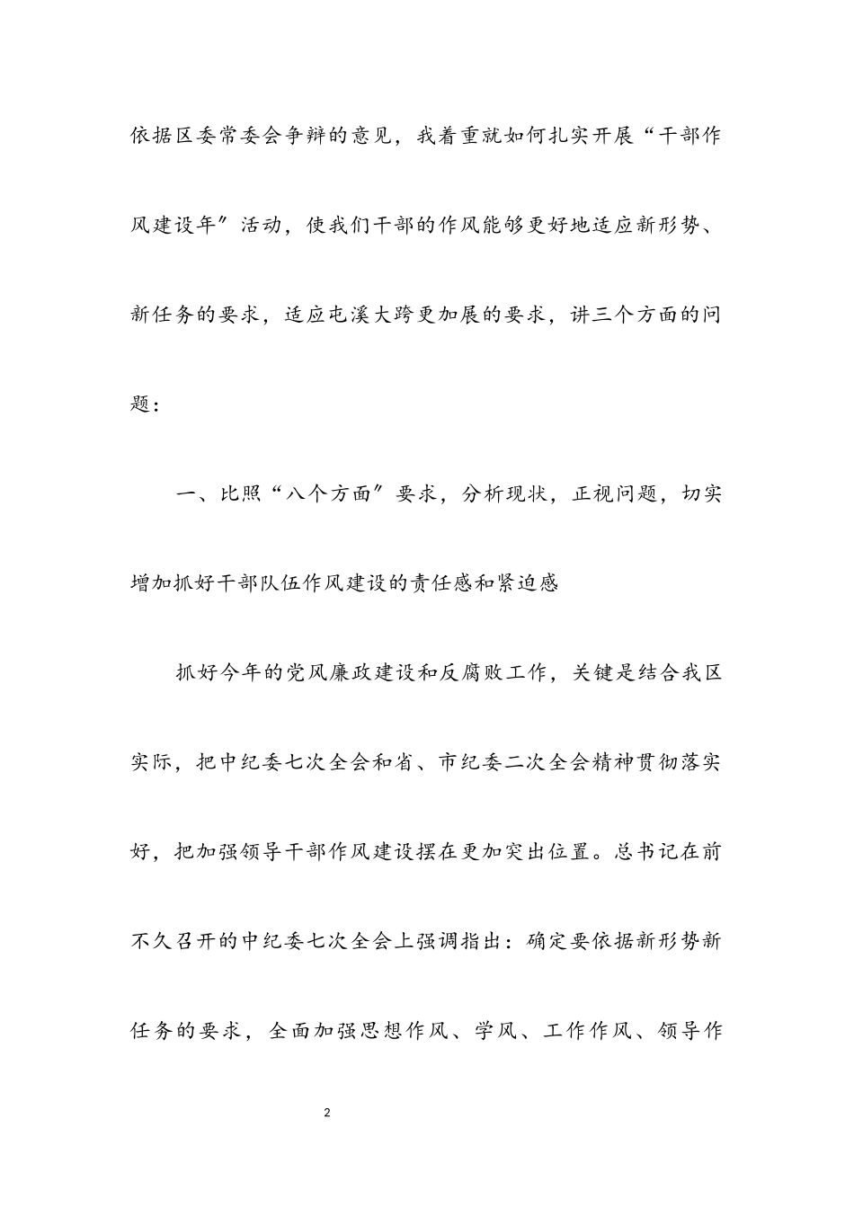 2023年安监局干部作风建设年动员讲话.docx_第2页