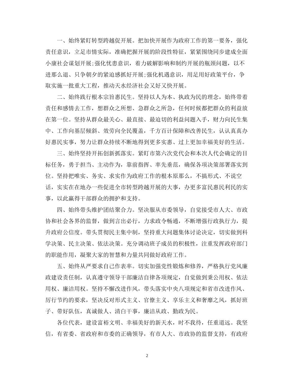 2023年干部就职演讲稿.docx_第2页