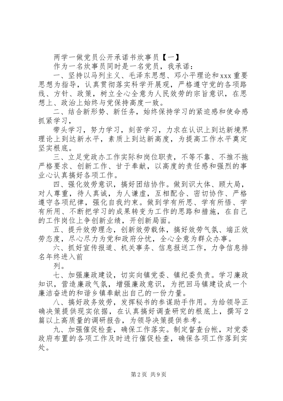 2023年中石油两学一做学习教育党员公开承诺.docx_第2页