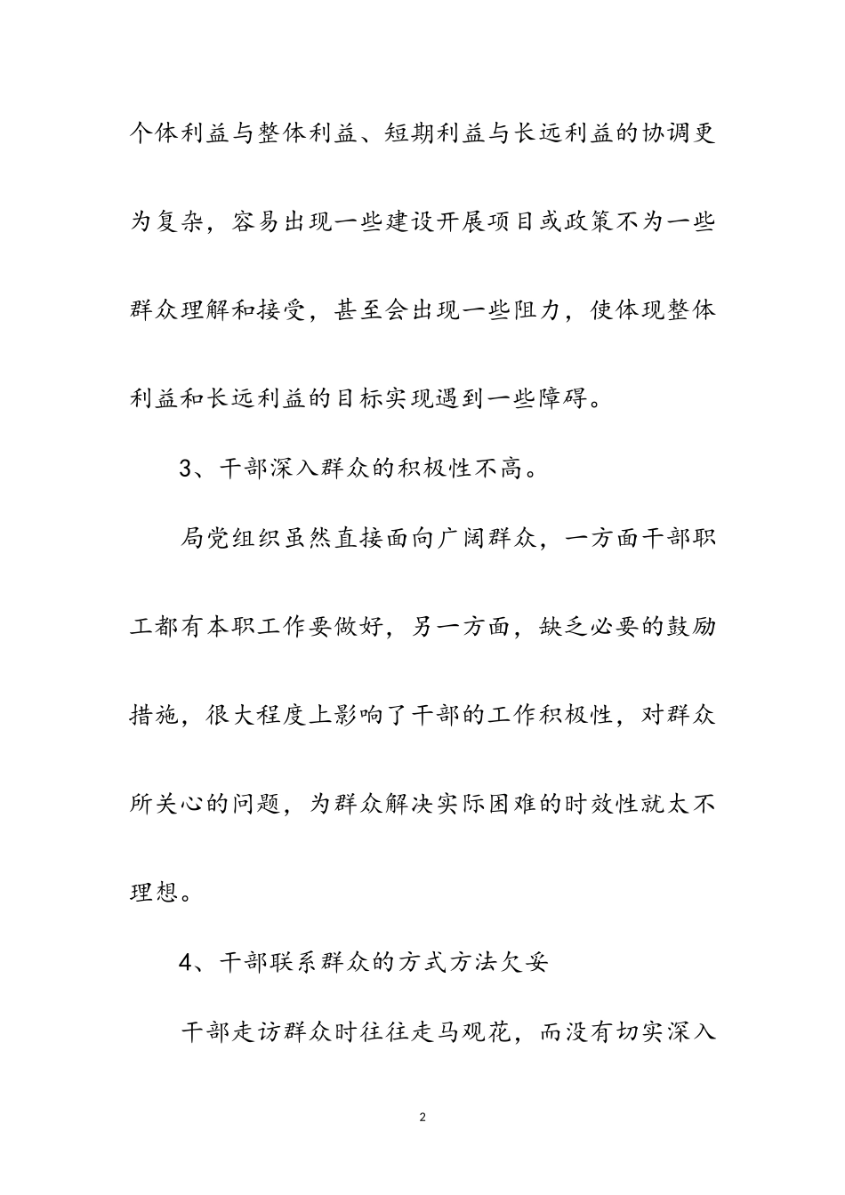 2023年第二批党的群众路线教育实践的建议范文.doc_第2页