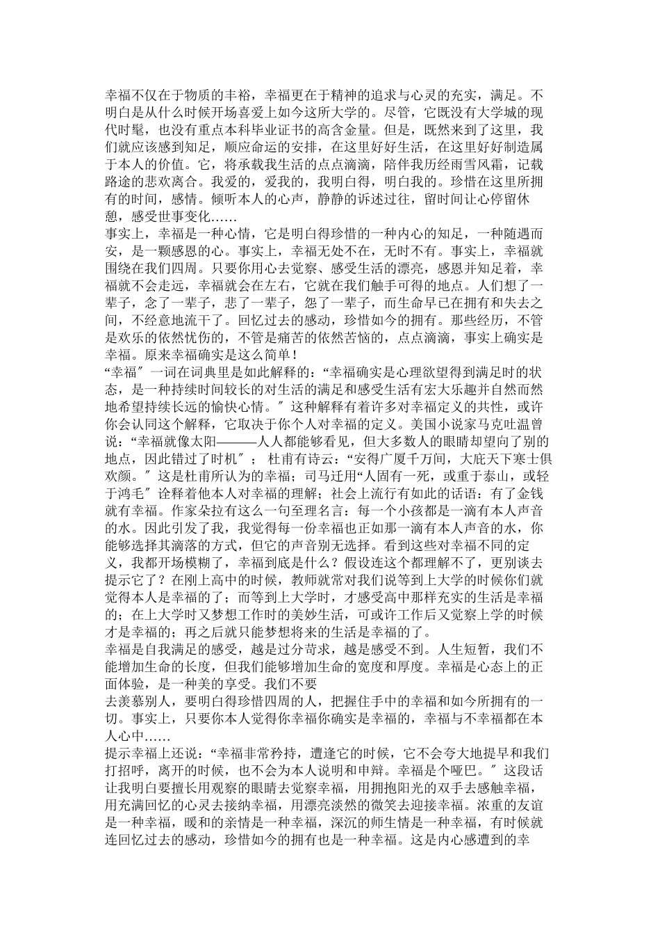 2023年提醒幸福.docx_第2页