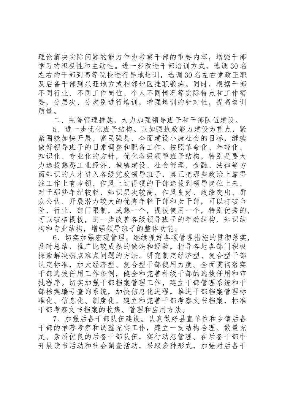 2023年xx县委组织部某年工作要点新编.docx_第2页