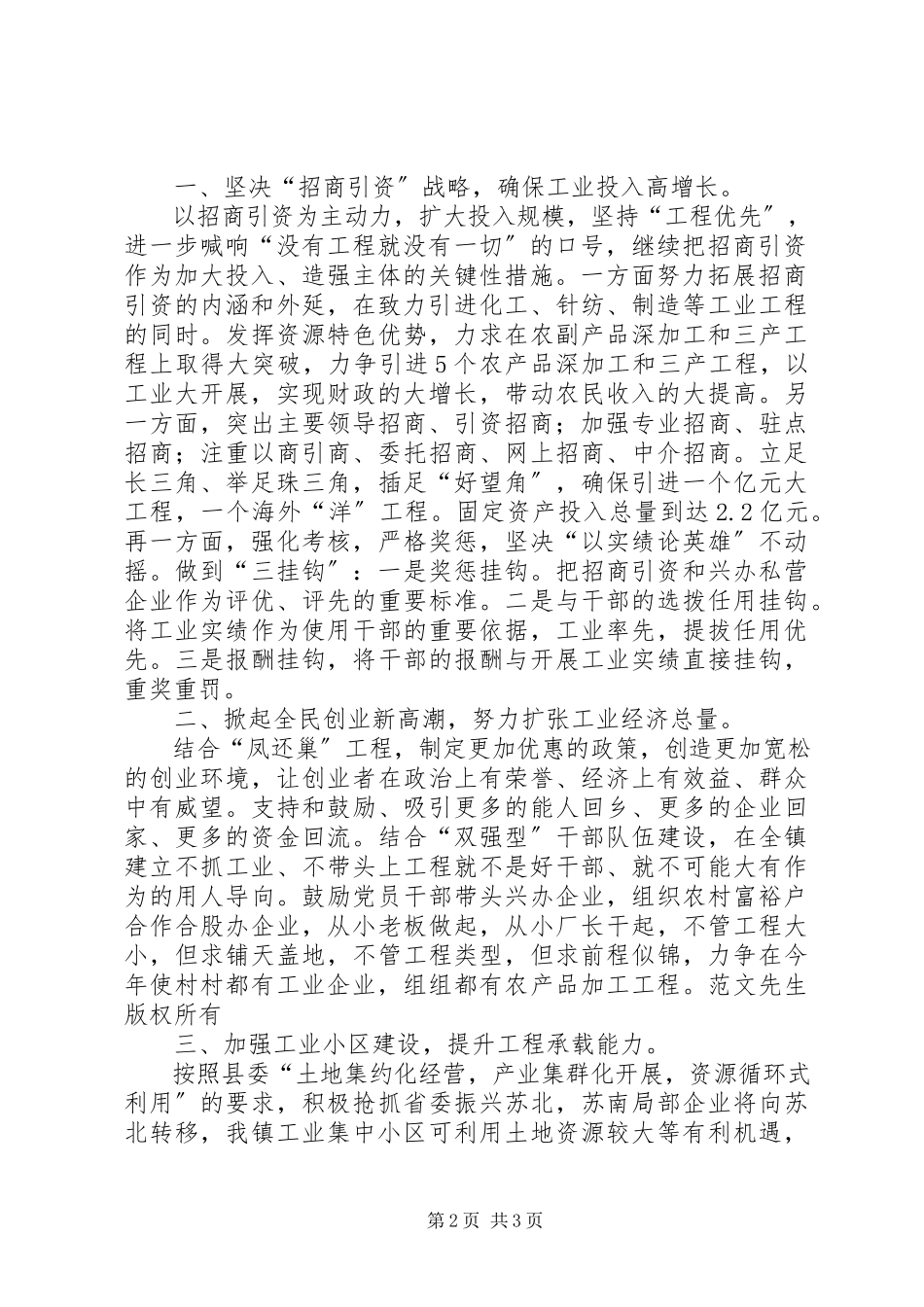 2023年全县工业经济工作会议交流材料.docx_第2页