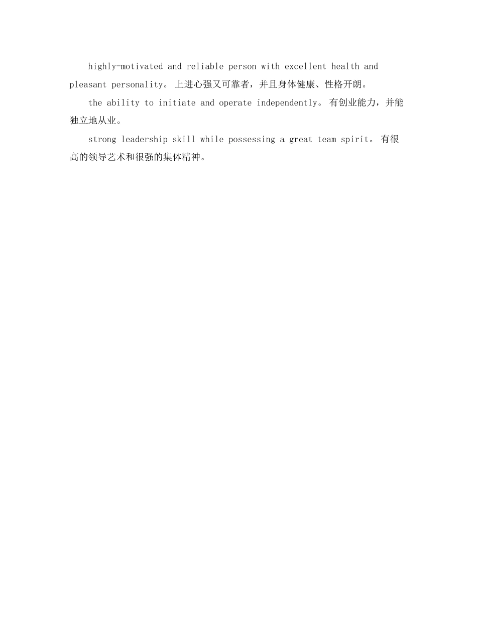 2023年英文自我介绍表达自己的优点常用句.docx_第2页