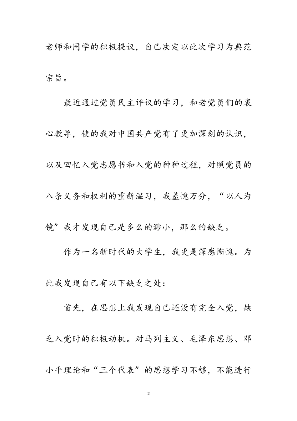 2023年大学团员入党自我鉴定范文.doc_第2页