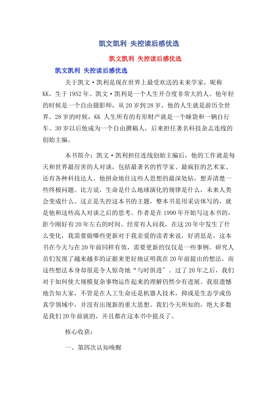 2023年凯文凯利 《失控》读后感优选.docx_第1页