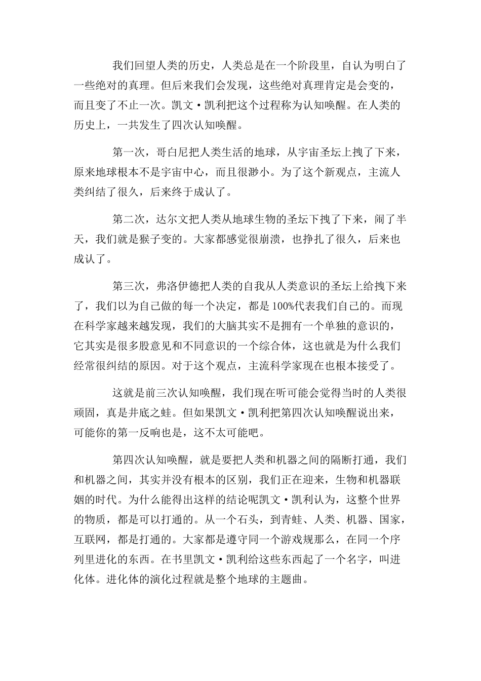 2023年凯文凯利 《失控》读后感优选.docx_第2页