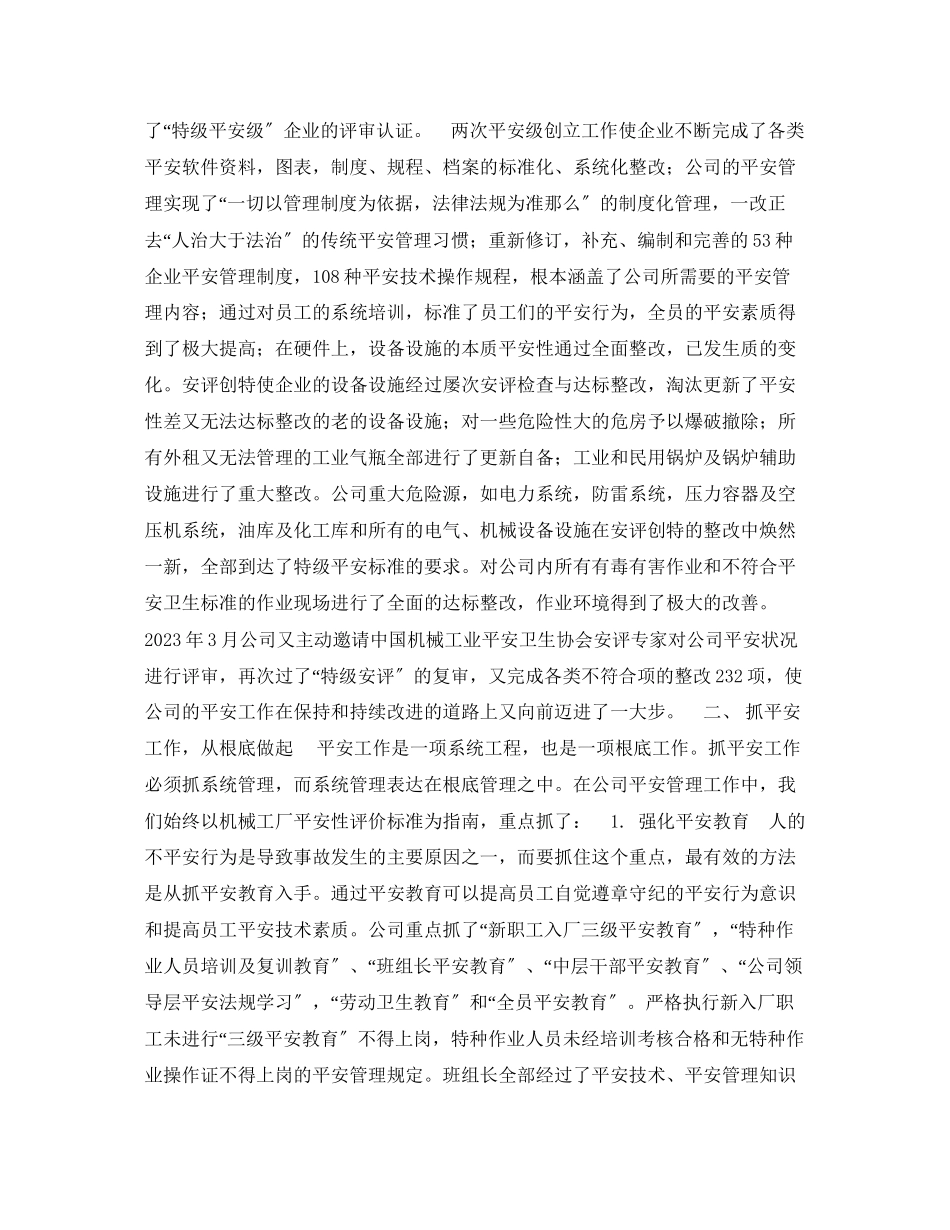 2023年《安全管理》之企业要发展安全是前提.docx_第2页