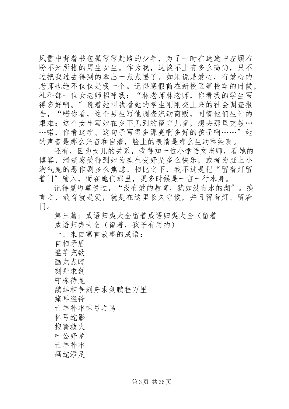 2023年《教育就是留着灯留着门》读后感新编.docx_第3页