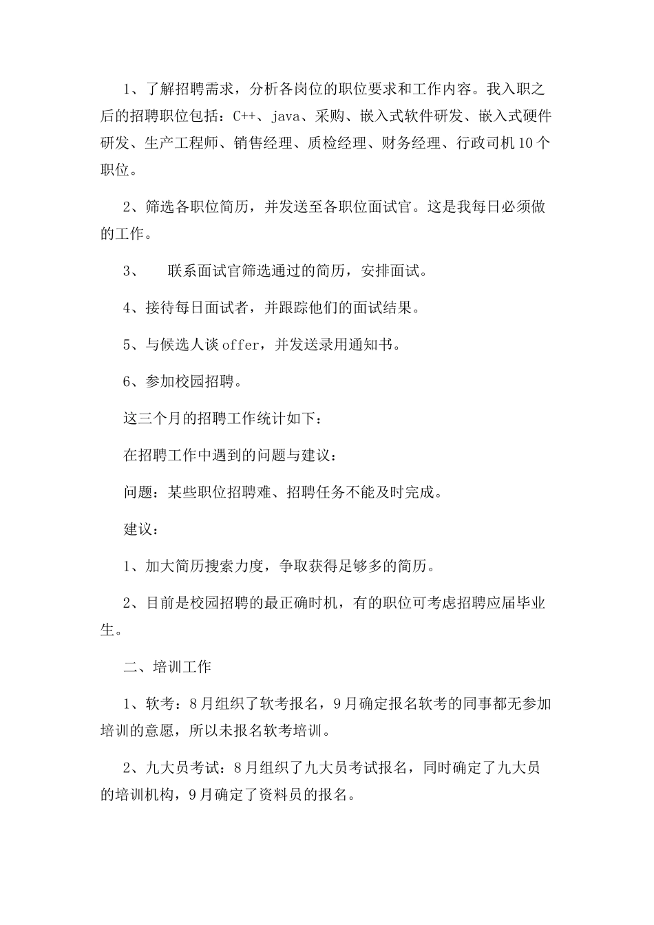 2023年培训专员试用期工作总结.docx_第3页