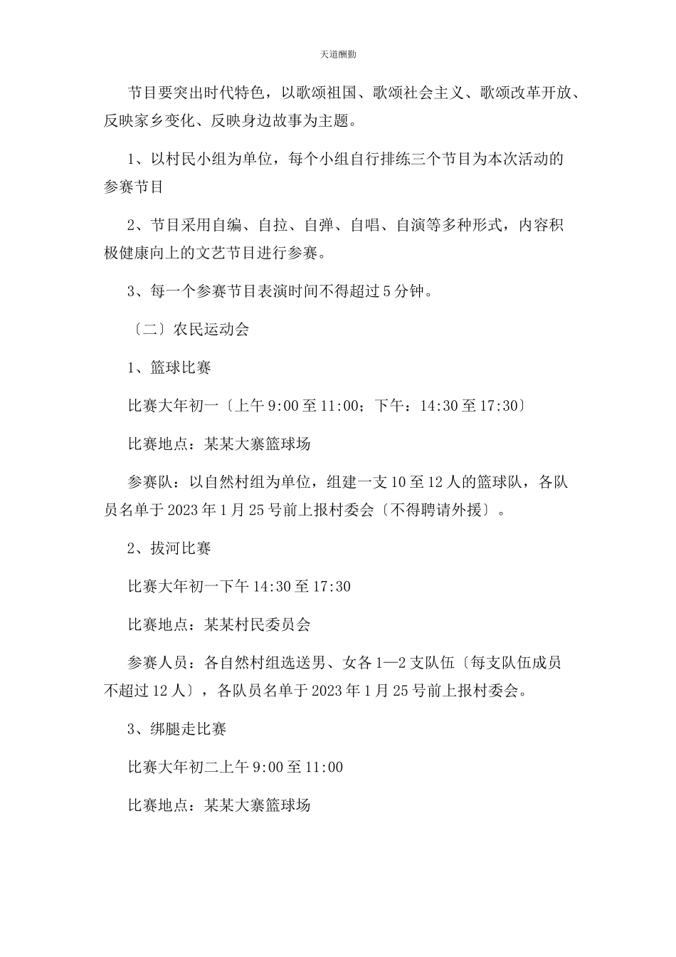 2023年村春节活动方案范文.docx_第2页