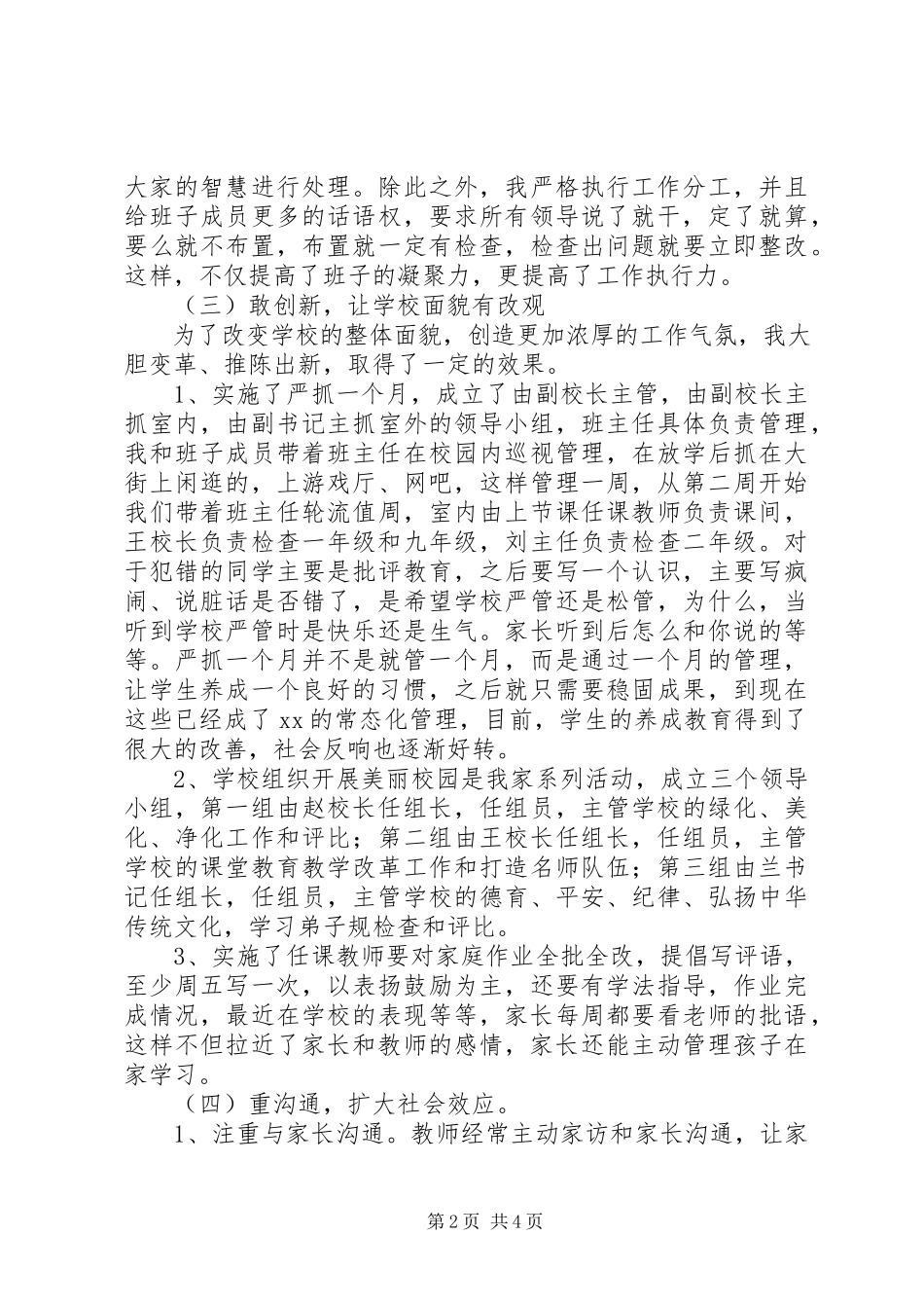 2023年学校长两年工作汇报.docx_第2页