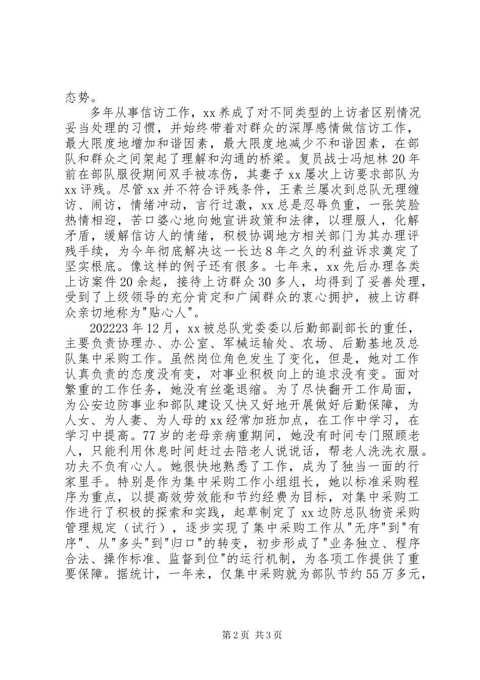 2023年公安边防总队后勤部副部长“三八红旗手”先进个人事迹.docx_第2页