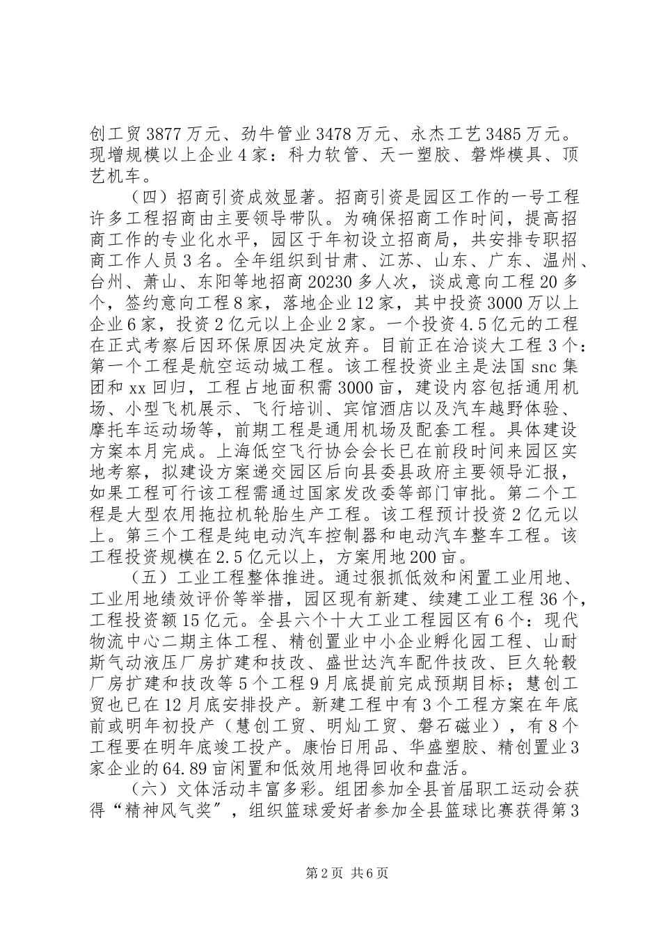 2023年工业园区全年工作总结及工作思路.docx_第2页
