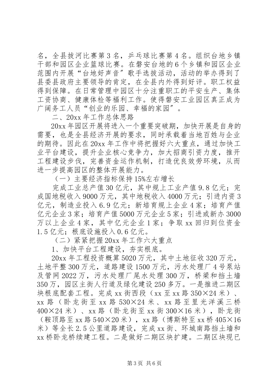 2023年工业园区全年工作总结及工作思路.docx_第3页