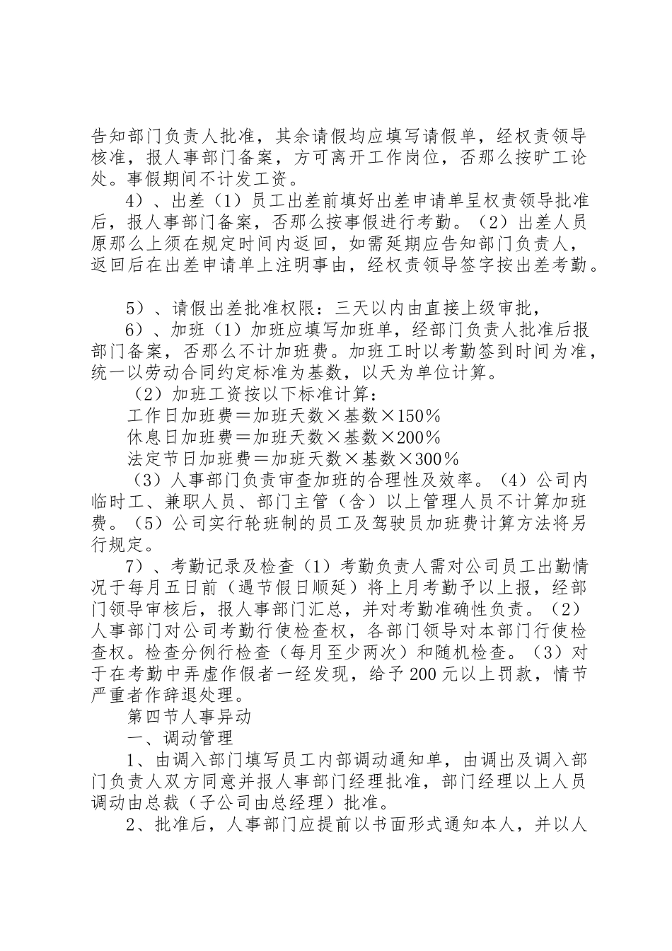 2023年xx公司规章制度范本公司规章制度新编.docx_第2页