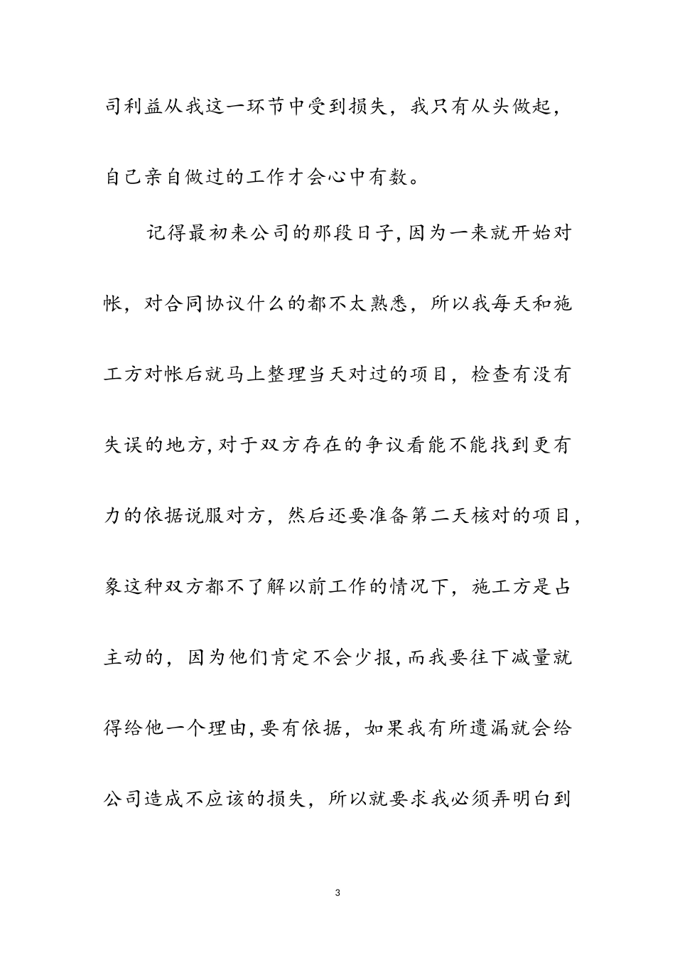 2023年预算工程师述职述廉汇报范文.doc_第3页