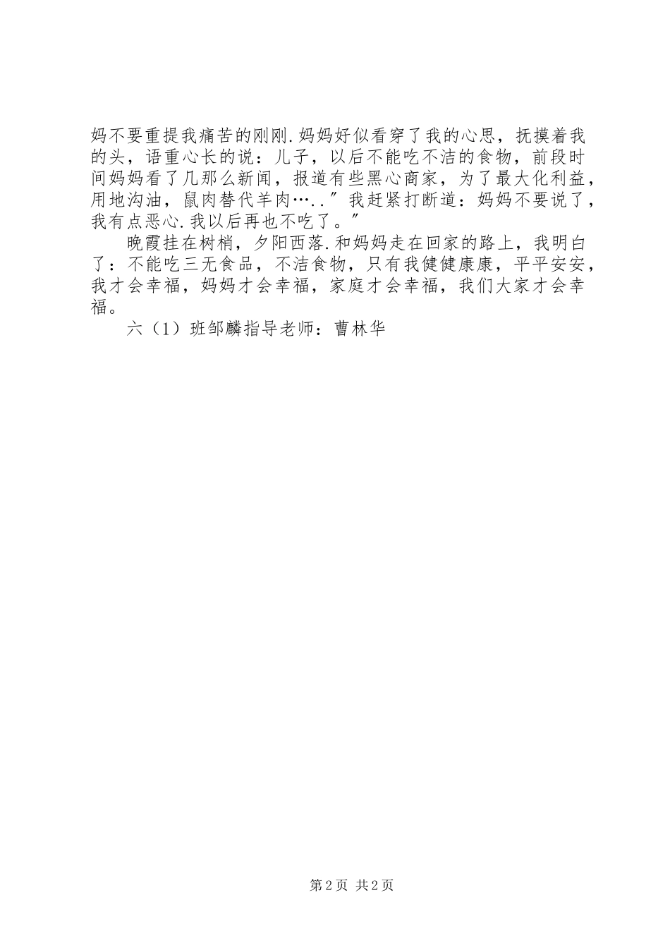 2023年《我安全我幸福》演讲稿新编.docx_第2页
