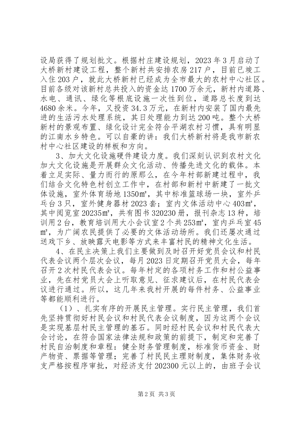 2023年农村新社区建设总结.docx_第2页