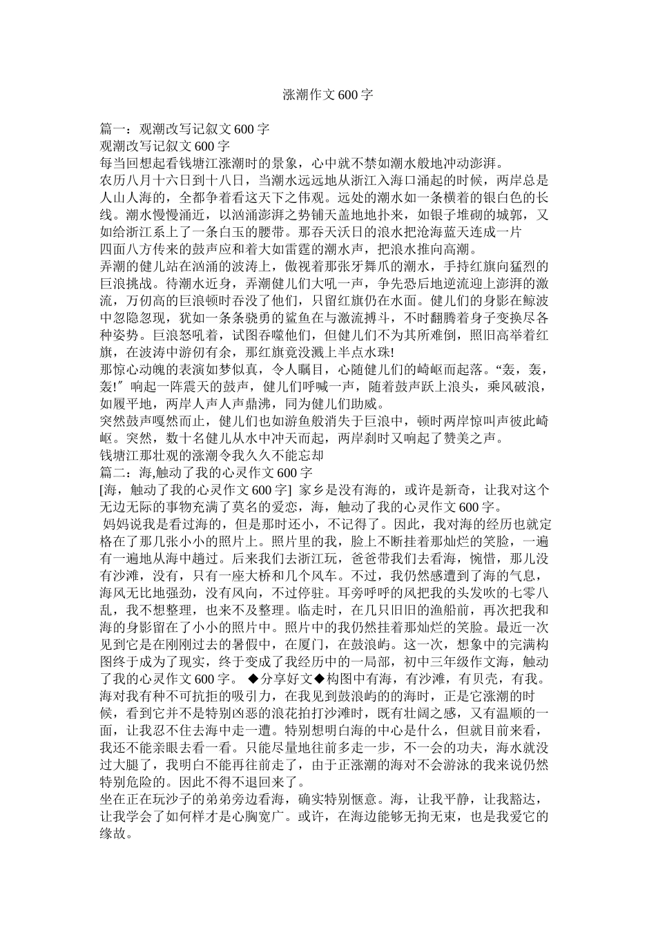 2023年涨潮作ۥ文6字.docx_第1页