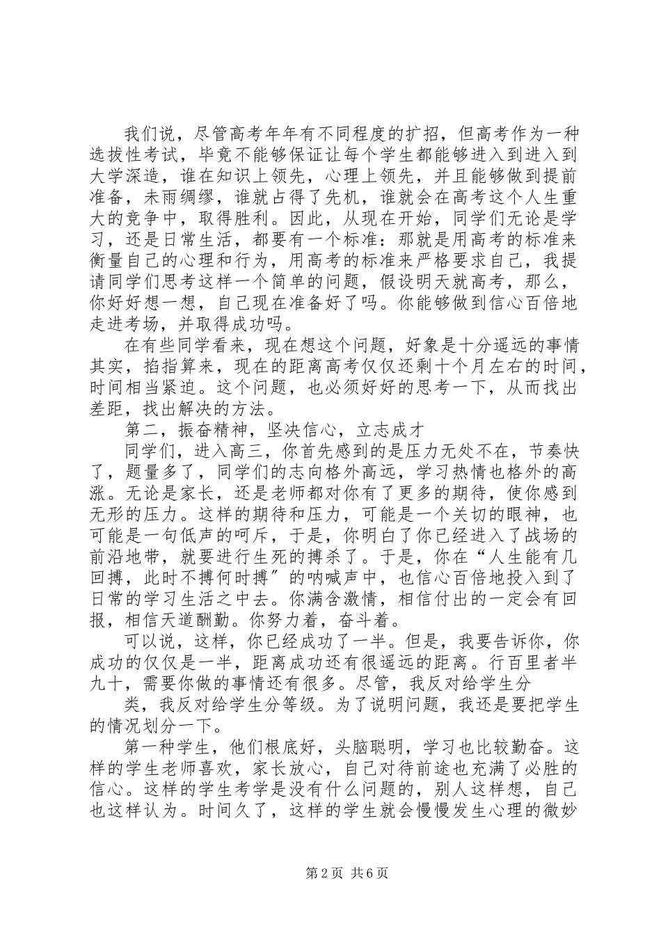 2023年对高三学生的致辞.docx_第2页