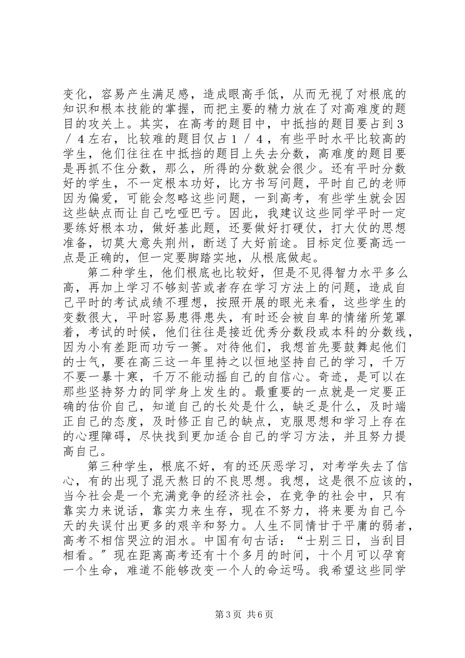 2023年对高三学生的致辞.docx_第3页