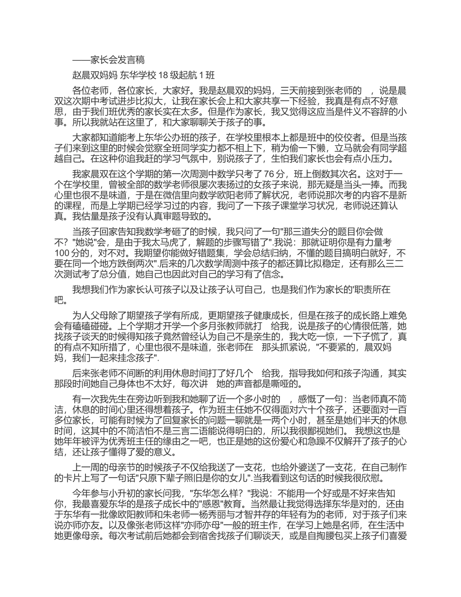 2023各年级家长会发言稿多篇800字.docx_第2页