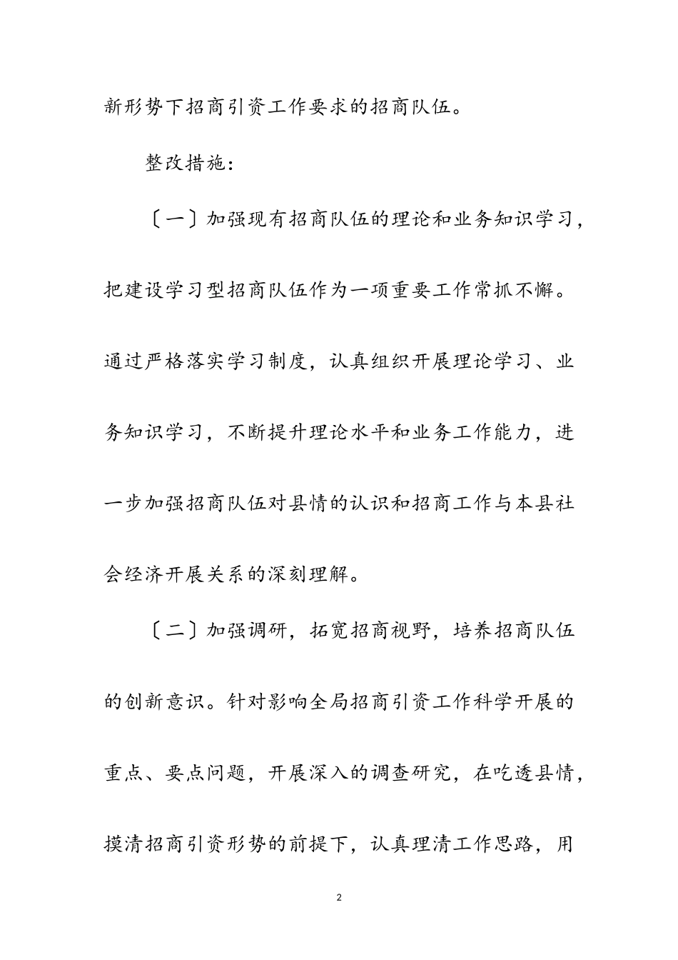 2023年县招商局学习实践科学发展观承诺书范文.doc_第2页