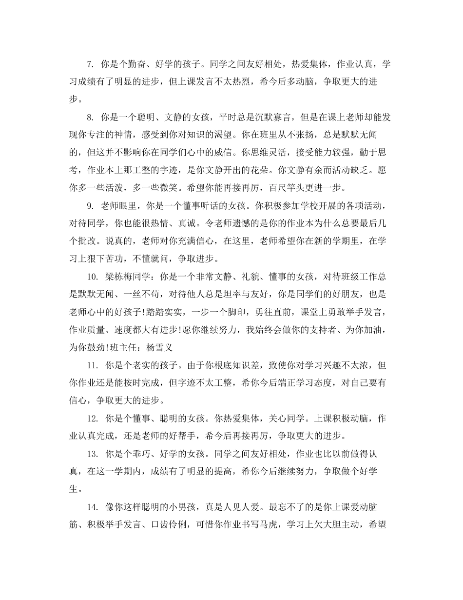 2023年期末小学生一年级学生评语.docx_第2页