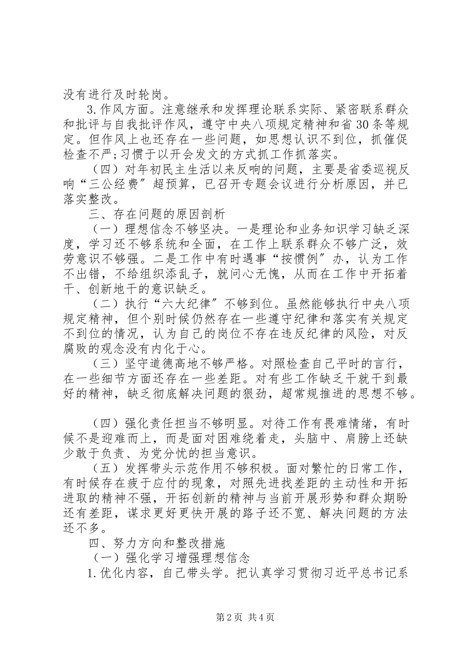 2023年公司企业讲重作专题警示教育民主生活会对照检查材料.docx_第2页