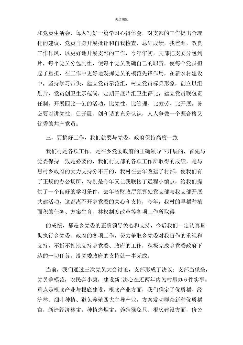 2023年党支部书记在工作会议上发言.docx_第2页
