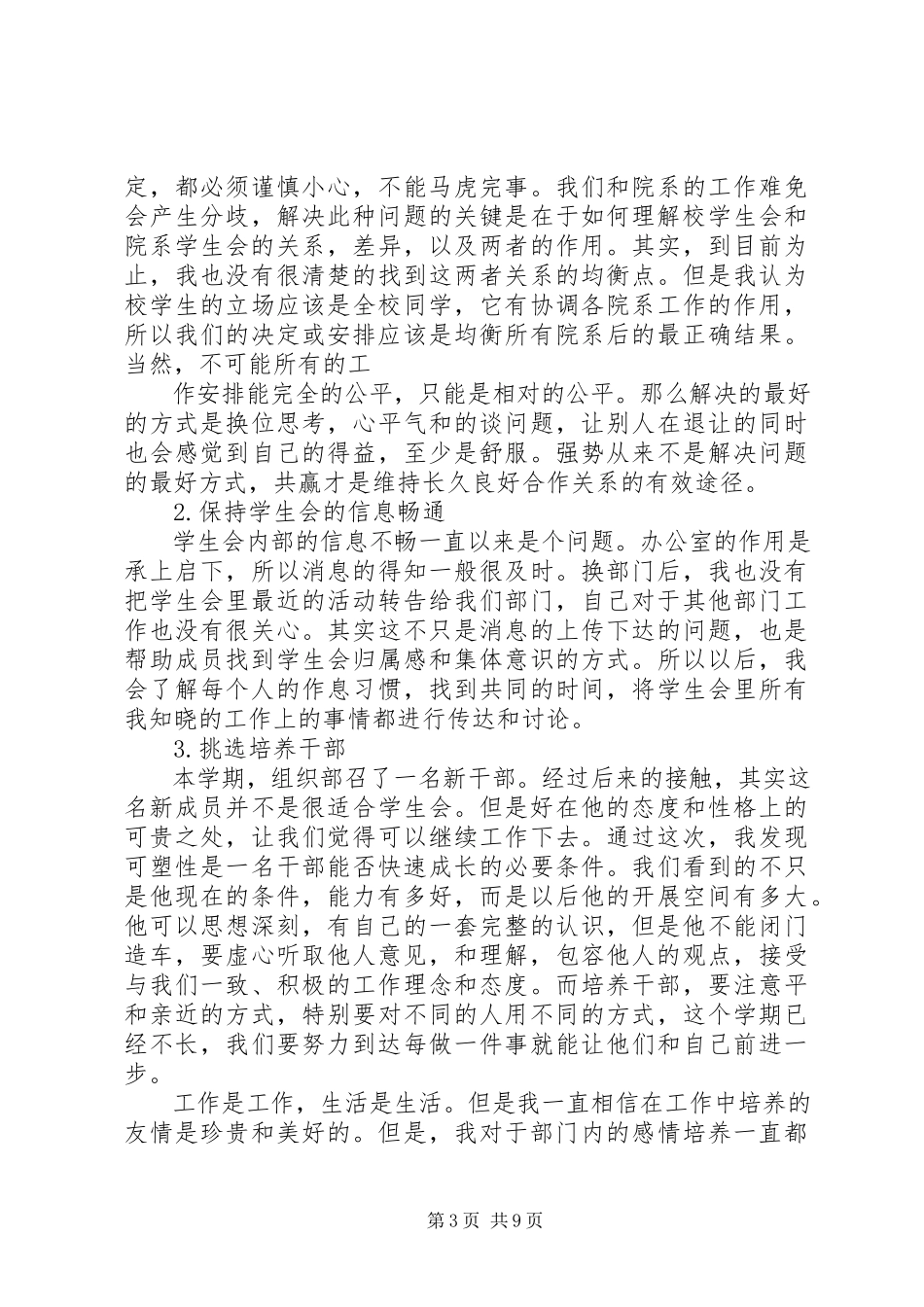 2023年工程部长个人工作总结.docx_第3页
