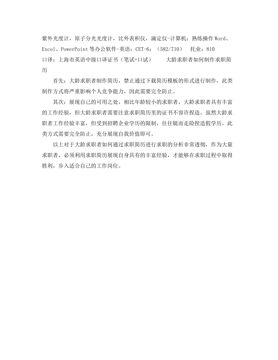 2023年化工技术类求职简历模板范文.docx_第2页