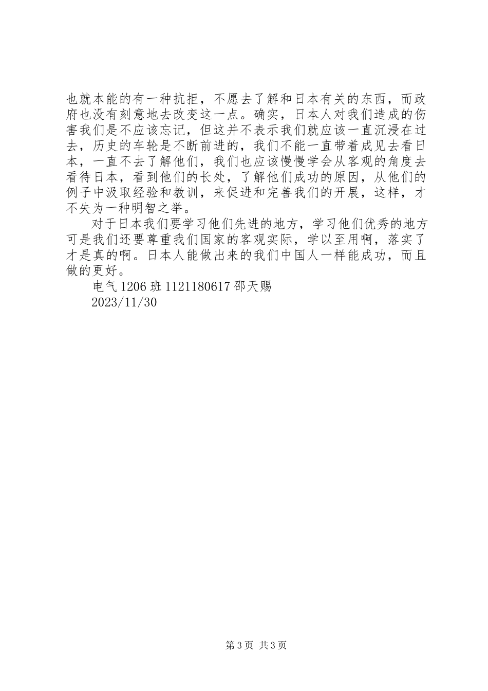 2023年形式与政策感想1.docx_第3页