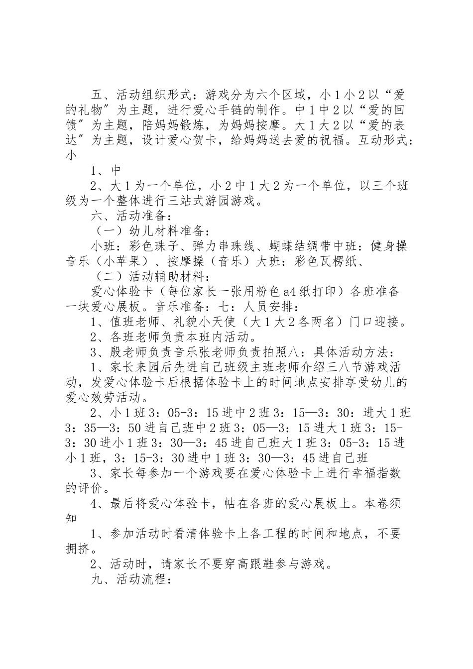 2023年三八节活动方案 5.doc_第2页