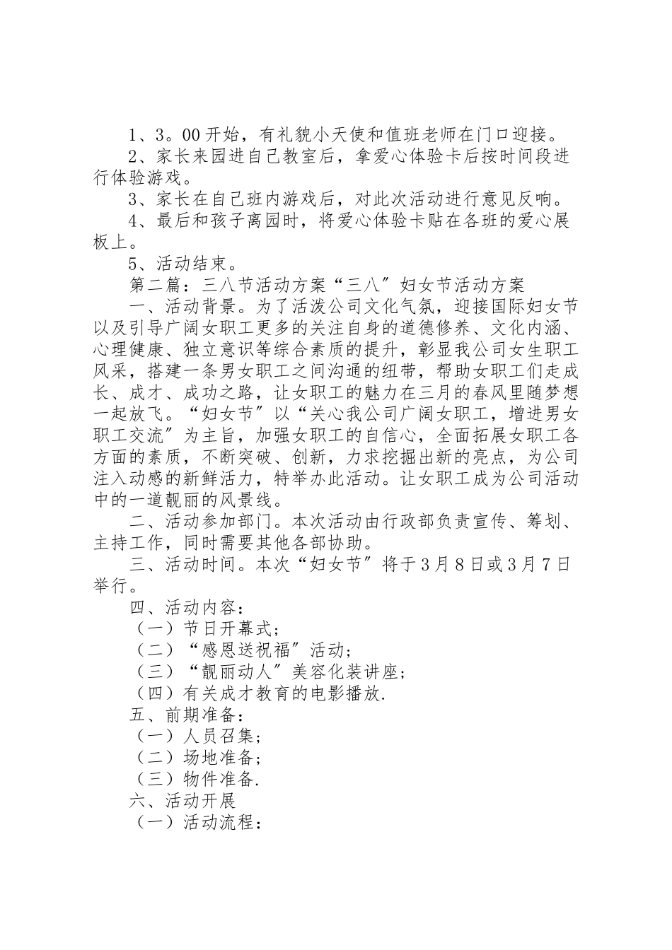 2023年三八节活动方案 5.doc_第3页