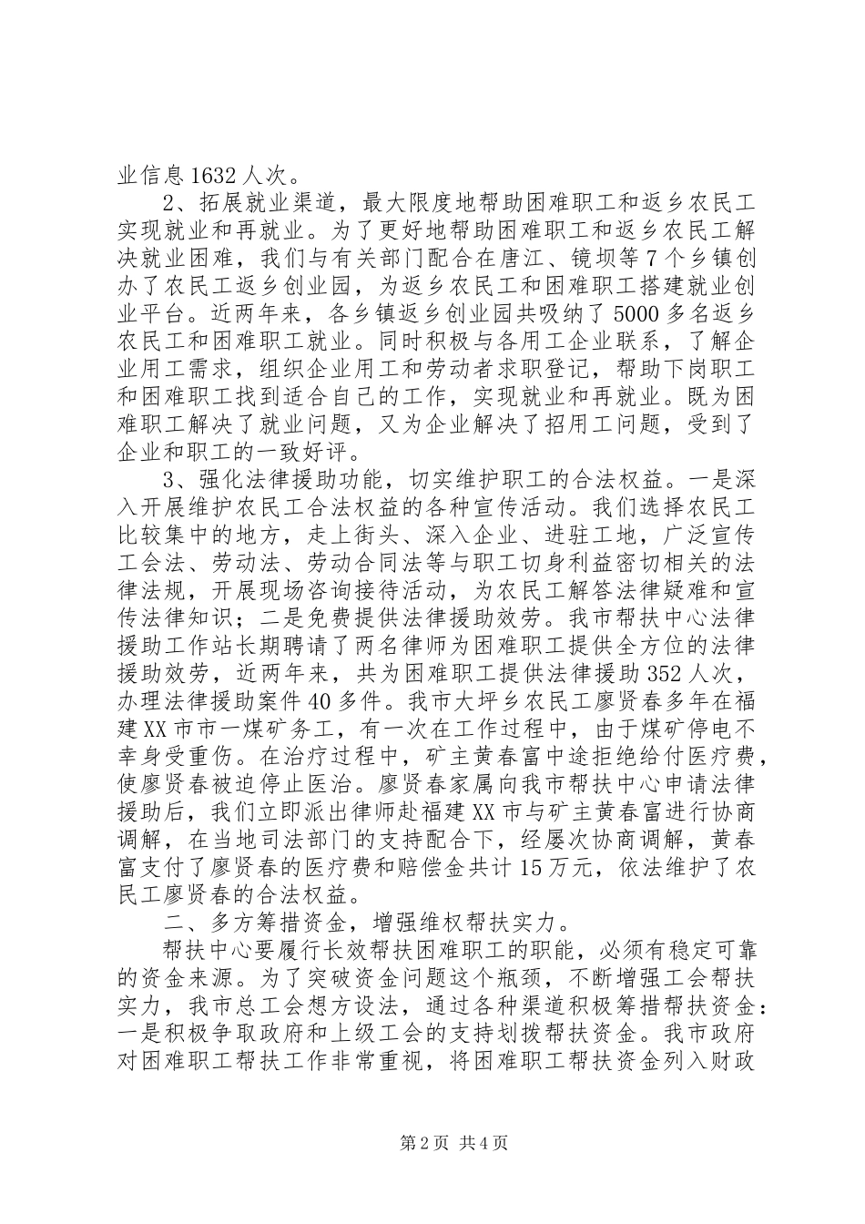 2023年市总工会困难职工帮扶工作事迹材料.docx_第2页
