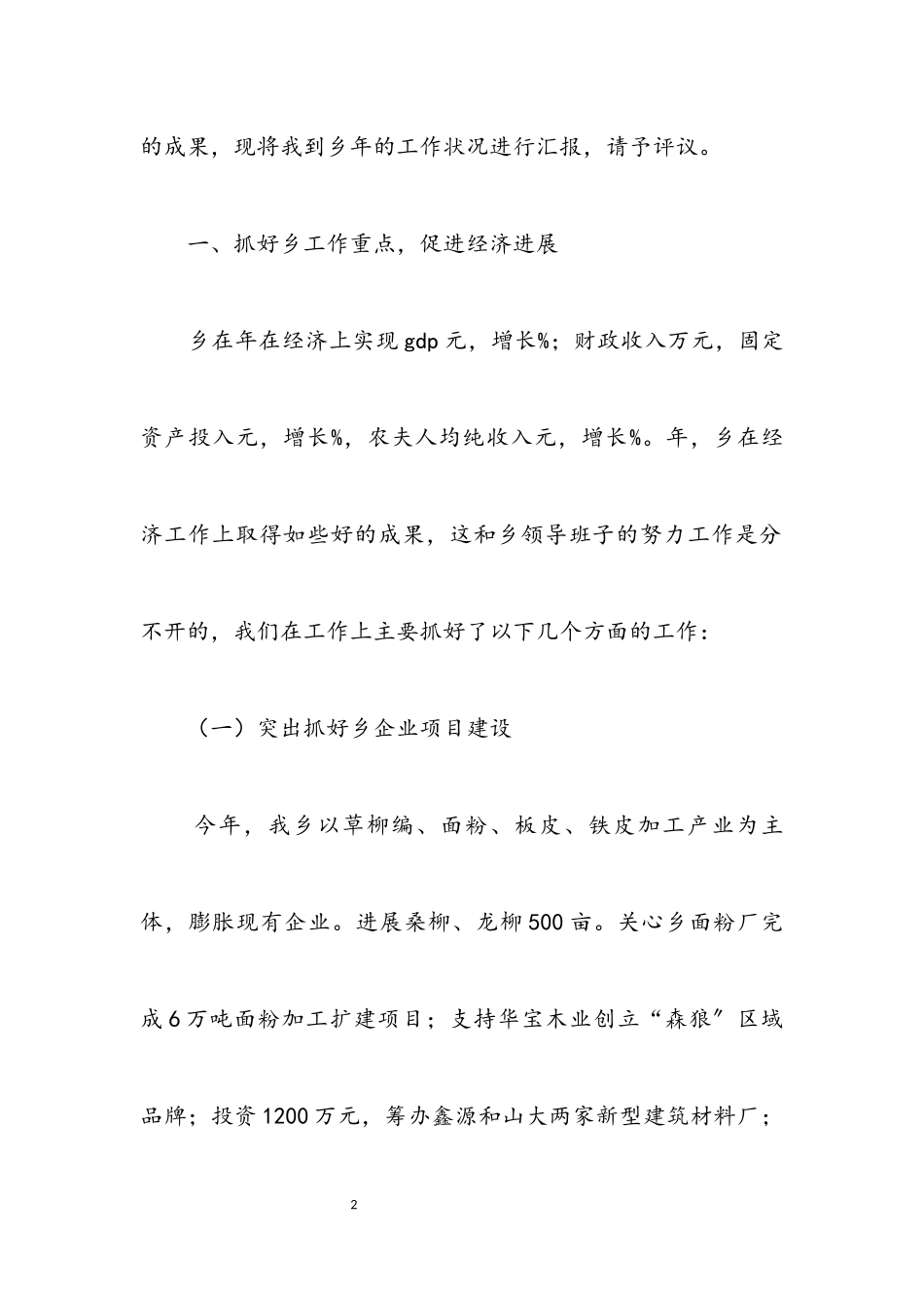 2023年乡长年终综管个人述职述廉.docx_第2页