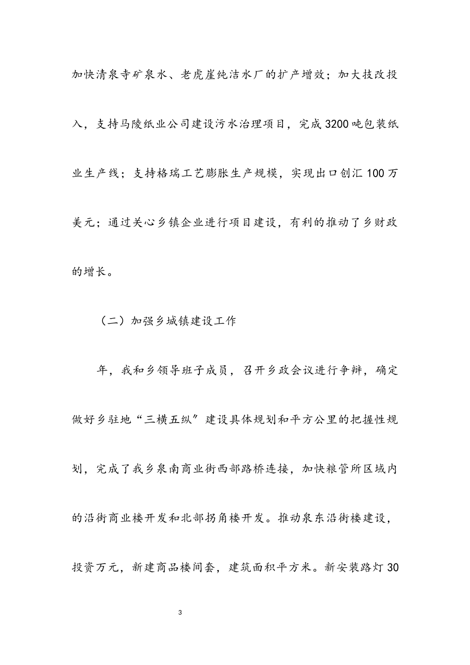 2023年乡长年终综管个人述职述廉.docx_第3页