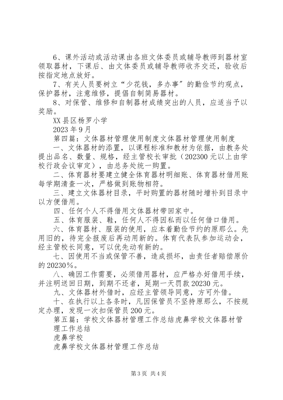 2023年小学文体器材管理人员责任书.docx_第3页