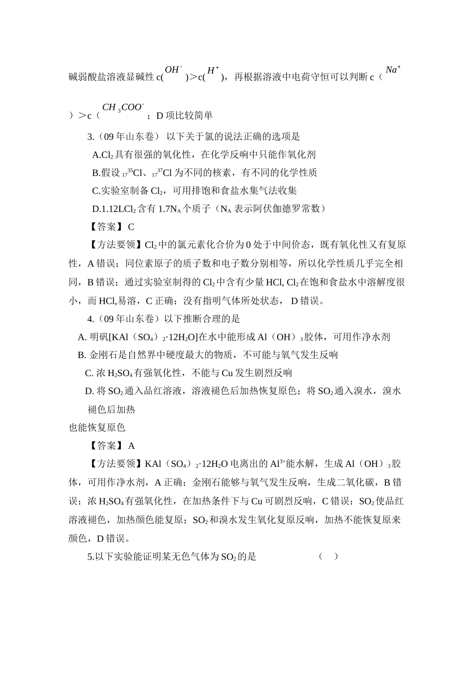 2023年高考二轮复习化学学案专题9《非金属元素及其化合物》doc高中化学.docx_第2页