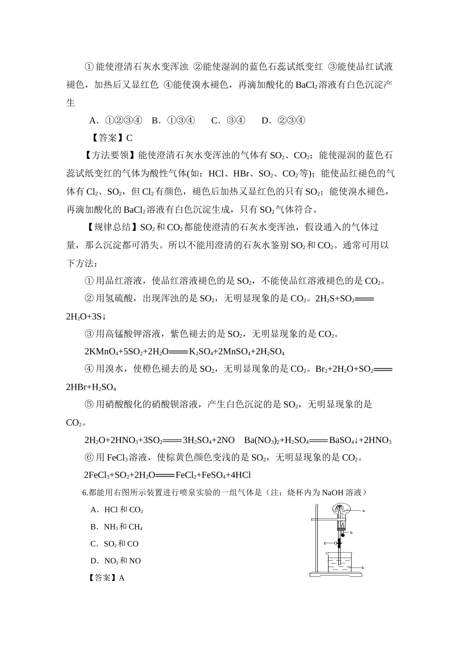 2023年高考二轮复习化学学案专题9《非金属元素及其化合物》doc高中化学.docx_第3页