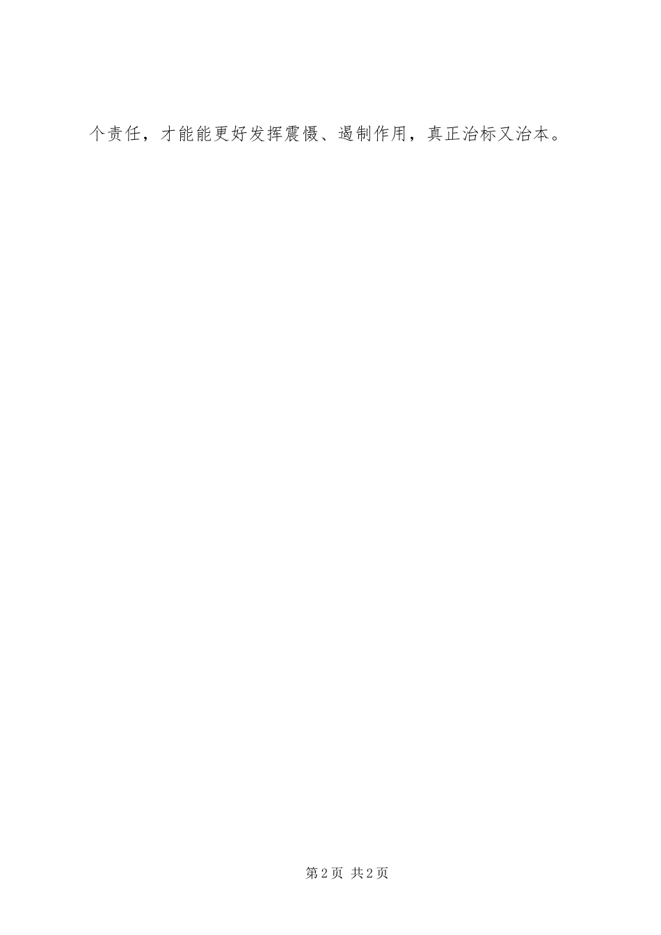 2023年《巡视利剑》第二集《政治巡视》观后感政治巡视让全面从严治党的利剑更锋.docx_第2页