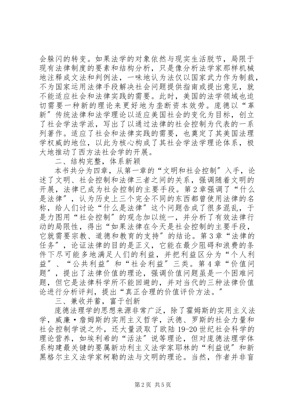 2023年心态的演讲稿3篇.docx_第2页