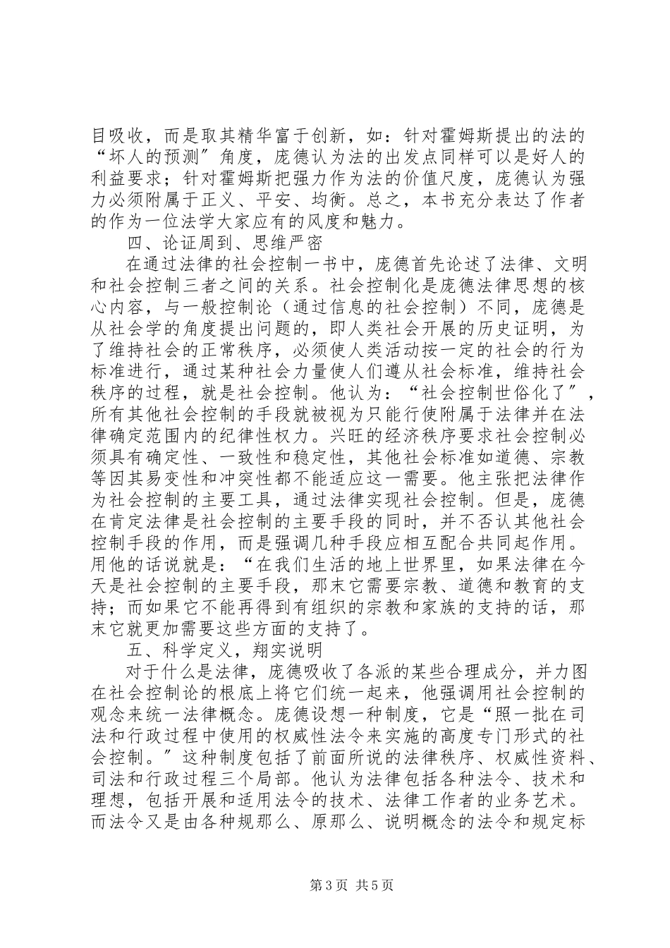 2023年心态的演讲稿3篇.docx_第3页