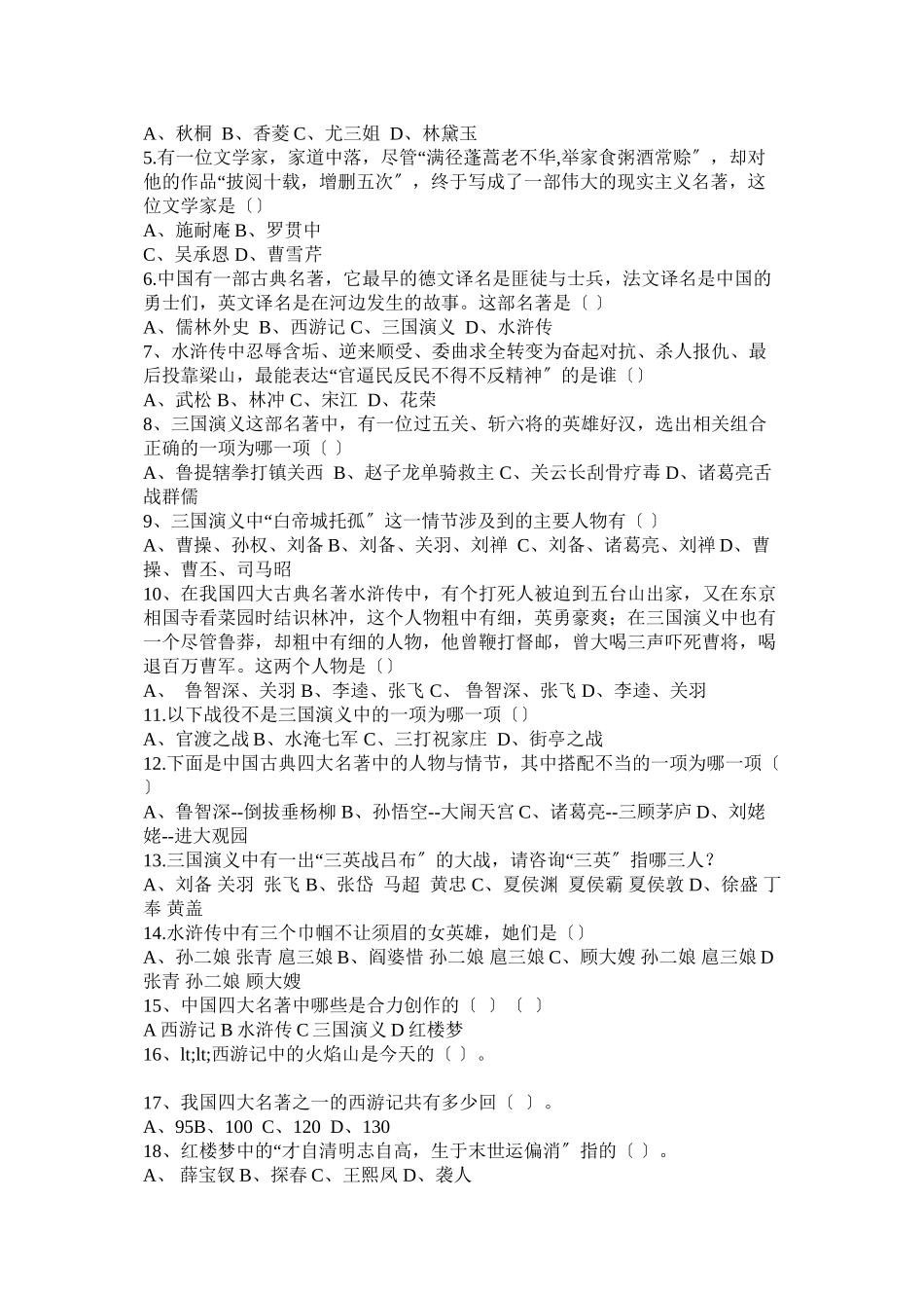 2023年四大名著红楼梦内容简介.docx_第3页