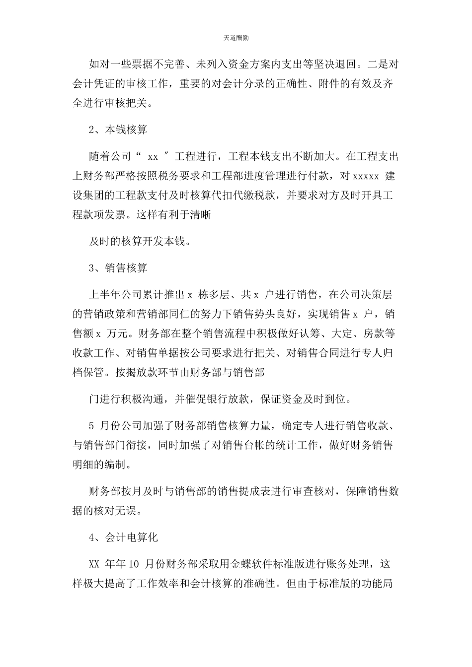 2023年财务人员工作总结及工作计划.docx_第3页