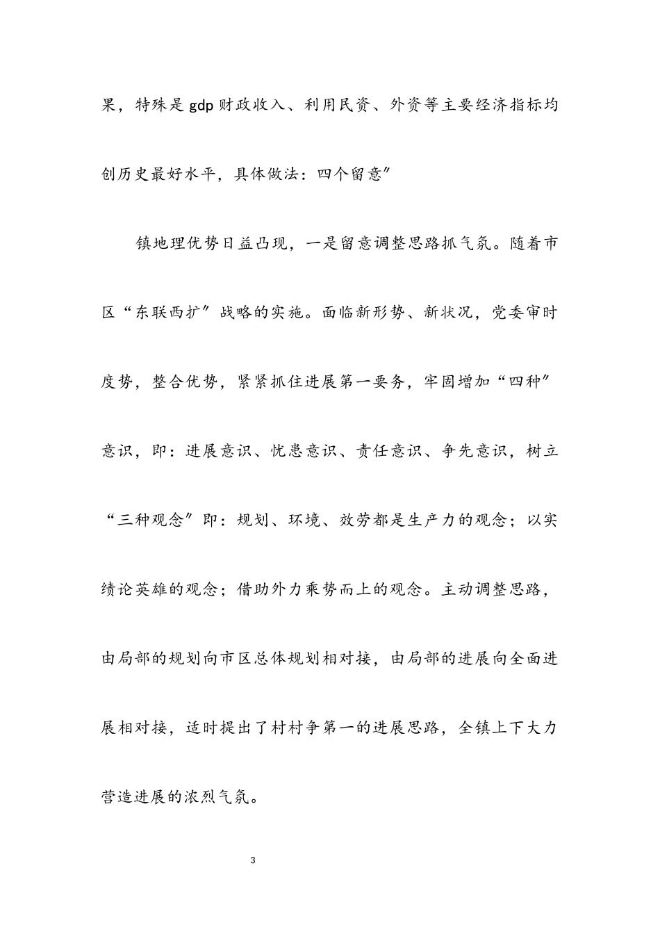 2023年镇领导班子年度履职演讲.docx_第3页